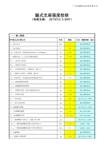 腿式支座强度校核计算