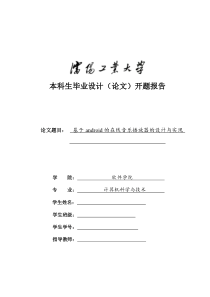 基于android的在线音乐播放器的设计与实现开题报告