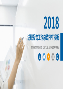 2019述职报告工作总结PPT模板