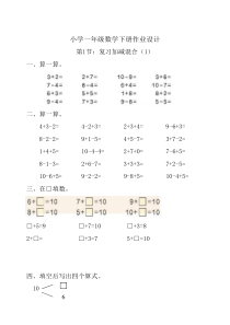 2014新版小学一年级下册数学练习题全套13--21页