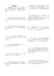 北师大版小学数学六年级上册比的应用练习题