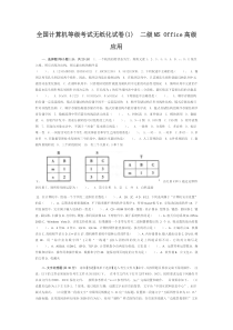 全国计算机二MSoffice高应用模拟考试