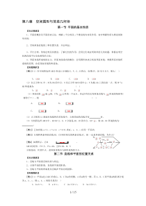 第八章空间图形与简单几何体