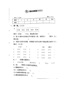 北师大二年级数学期末冲刺卷3套