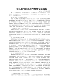 互联网与教学论文