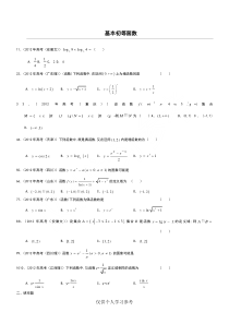 高一数学必修一基本初等函数高考真题(含详细答案)