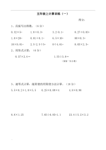 五年级数学上册计算题10套