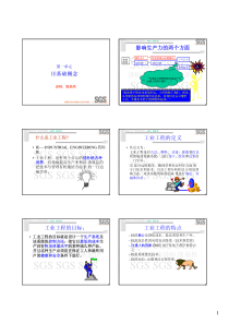 IE(工业工程)培训资料