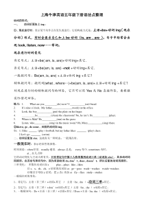 上海牛津英语五年级下册语法点整理