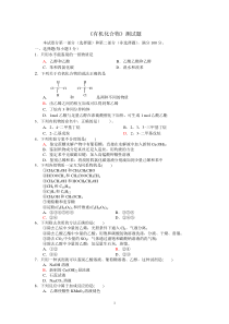 高中化学必修2有机化合物试题