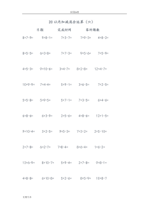 20以内加减混合运算