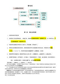 高中物理静电场知识点归纳