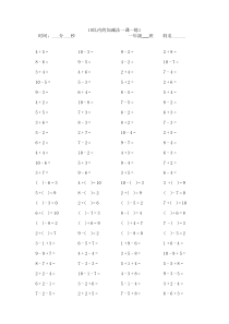 10以内加减法速算