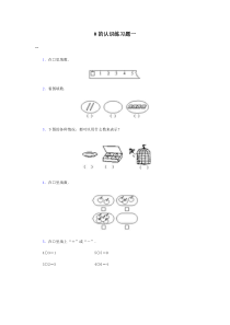 0的认识练习题