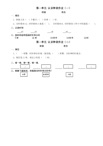 认识钟表作业