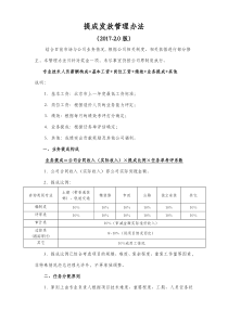 造价公司提成发放管理办法