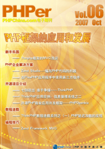 php框架应用和发展