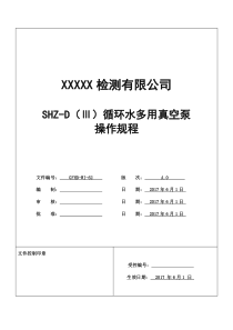 SHZ-D(Ⅲ)循环水多用真空泵操作规程