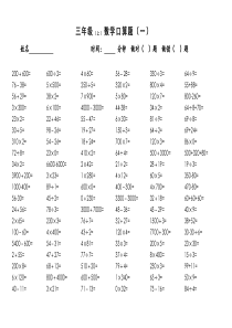 苏教版三年级数学口算题