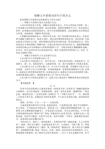 理解文中重要词语句子的含义答题技巧