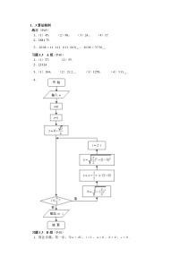 高中数学必修三课后答案