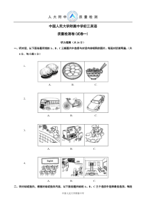 中国人民大学附属中学初三英语质量检测卷(试卷一)