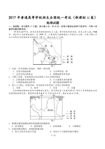 2017全国卷2地理(高清)