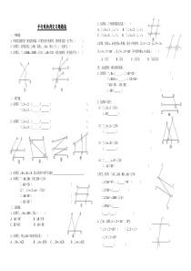 平行线的判定习题精选(教师用)