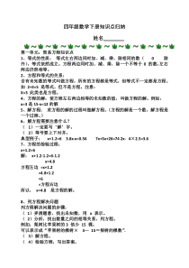 青岛版五四制四年级数学下册知识点归纳