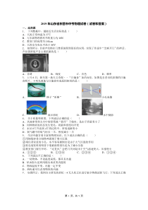 2019年山东省东营市中考物理试卷(试卷和答案)