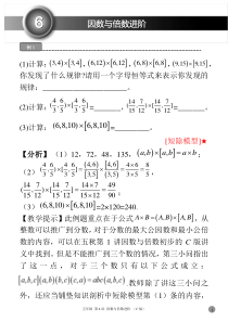 寒假数学第6讲《因数与倍数进阶》