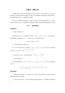 专题08-解析几何-2020年高考数学(文)二轮专项复习