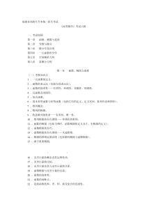 【2019年整理】年福建专升本高等数学考试大纲