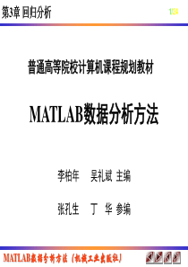 回归分析MATLAB实现