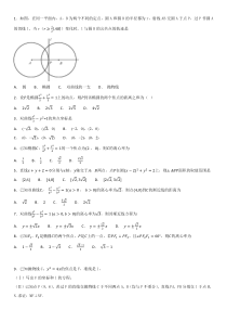 2018文科高考真题解析几何
