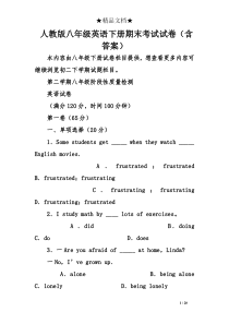 人教版八年级英语下册期末考试试卷(含答案)