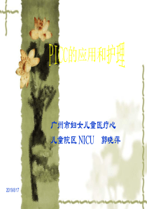 PICC的应用和护理