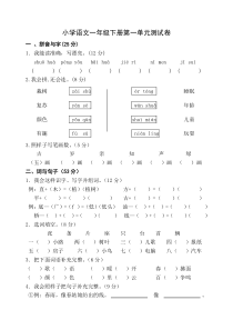 人教版一年级下册语文单元测试卷全套汇总