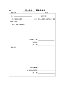 园林绿化、广场报验资料