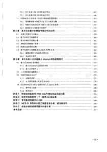 单片机在通信技术中的应用