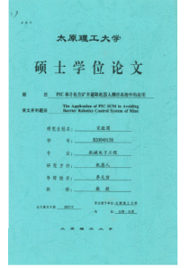 PIC单片机在矿井避障机器人测控系统中的应用_宋敬国