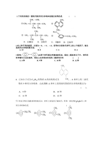 高考化学等效氢经典例题