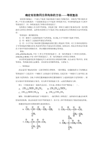 确定有机物同分异构体的方法等效氢法