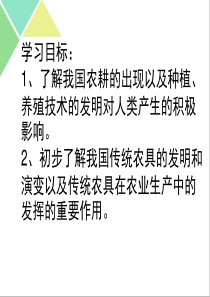 小学五年级品德与社会--农业博物馆里的发现要点