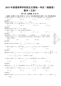 2015年高考福建文科数学试题及答案(word解析版)