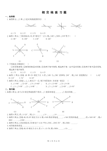 相交线同步练习题