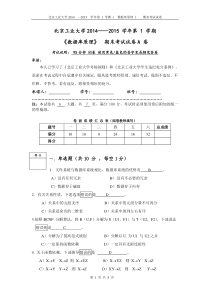 北京工业大学数据库原理试卷2015