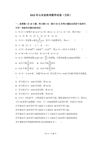 2015年山东省高考文科数学真题及答案