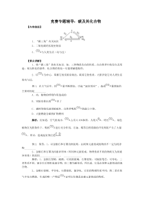 化学竞赛专题辅导：碳及其化合物