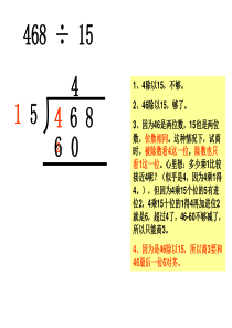 多位数除以多位数除法